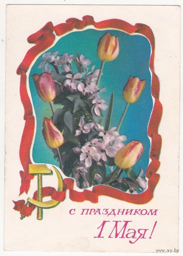 Открытка 1976 (297)
