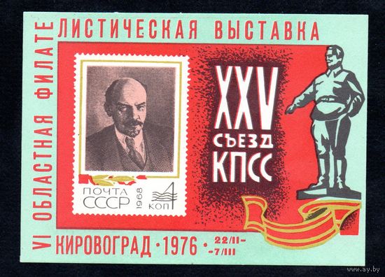 Сувенирный листок 1976 год