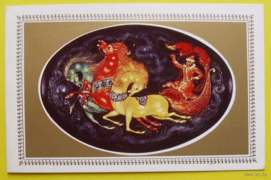 С Новым Годом! Чистая. 1989 года. Коровкина.