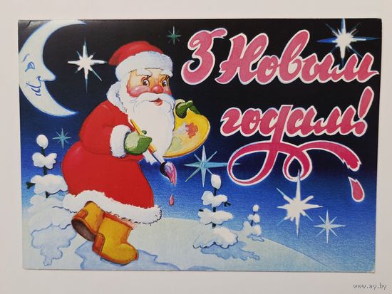 Гутковская С Новым годом малотиражная чистая открытка СССР (БССР, Беларусь)