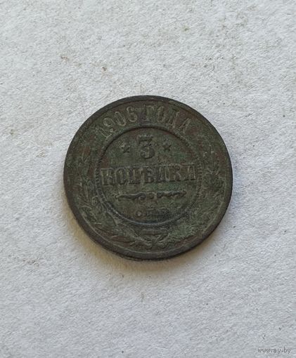 3 копейки 1906