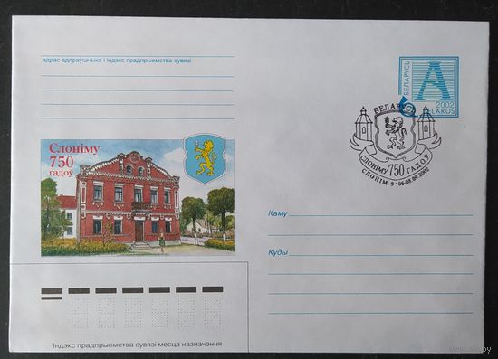 Беларусь 2002  750л Слониму СГ .