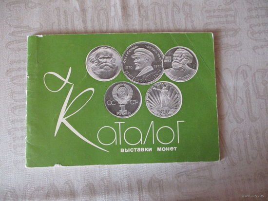 Каталог Выставки монет 1983г