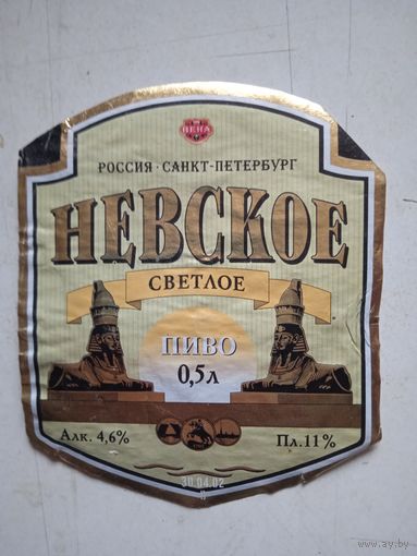 Пивн.этикетка невское