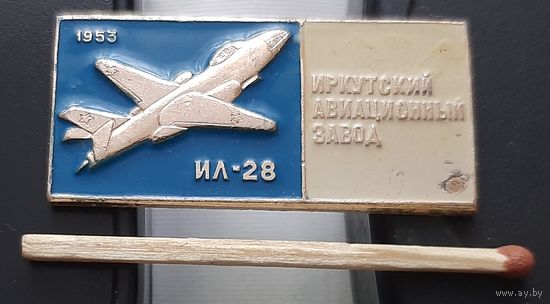 ИЛ-28. Иркутский авиационный завод. Ах-5
