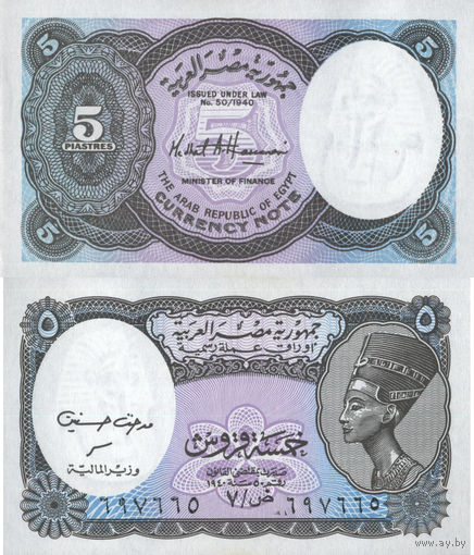 Египет 5 Пиастров 1998 UNC П2-31