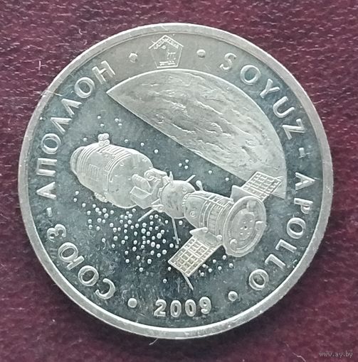 Казахстан 50 тенге, 2009. Стыковка Союз-Аполлон.