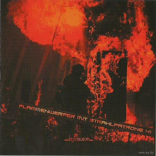 F.M.S. 41 "Прошлое..." CD