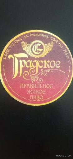 Бирдекель Градское