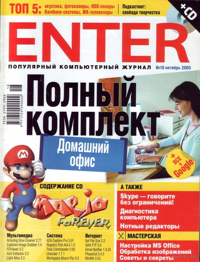 Enter #18-2005 + CD