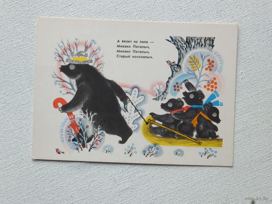 Меженинов медвежата 1970 10х15 см