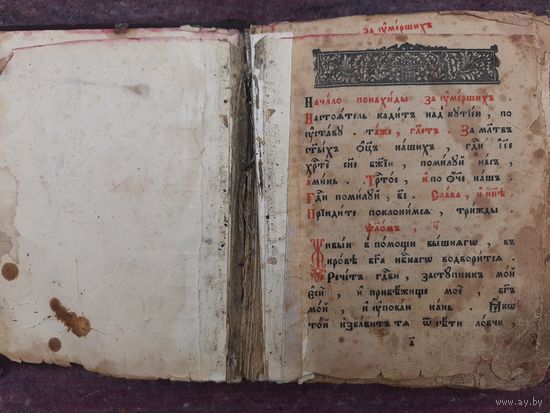 Книга старообрядческая печатная + рукопись , конволют.