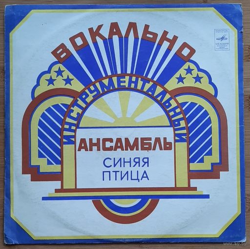 Синяя птица - Мамина Пластинка