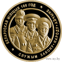 50 рублей 2017 Республика Беларусь Белорусская милиция. 100 лет золото пруф сертификат, футляр