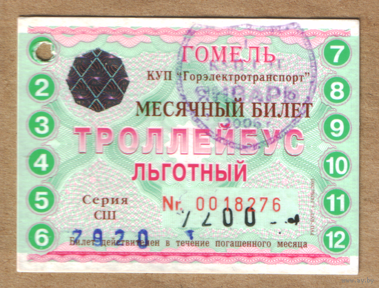Проездной Гомель троллейбус льготный январь 2006