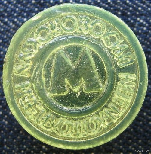 W: Жетон в метро Москва (пластмасса) (716)