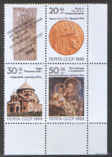Заг. 5963/65. 1988. Реликвии армянского народа. СЦЕПКА. ЧиСт.