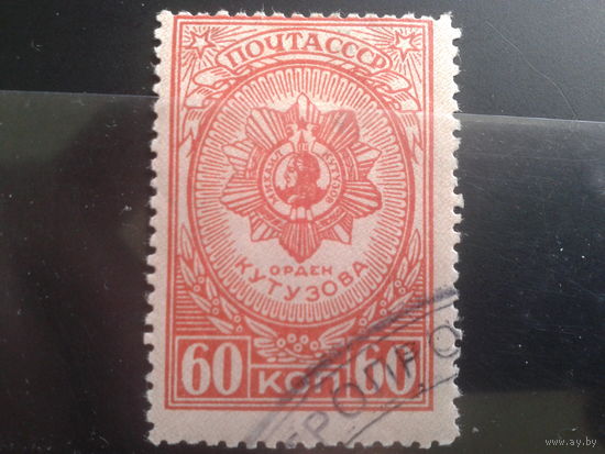 1944 орден Кутузова Михель-4,5 евро гаш