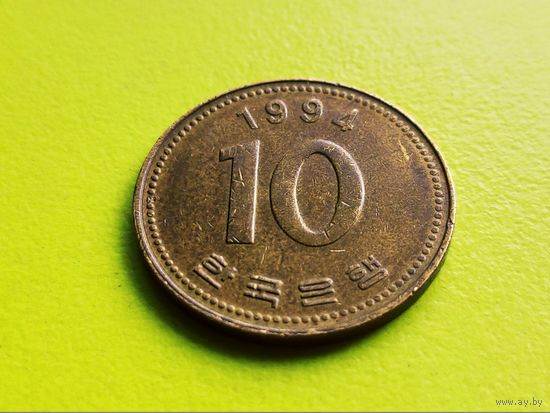 Южная Корея. 10 вон 1994.