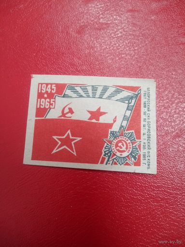 Спичечнная этикетка.