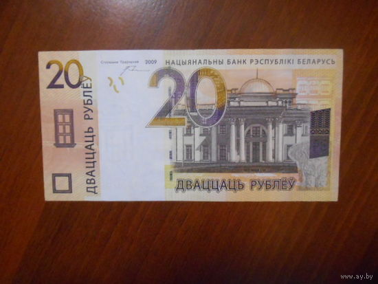 20 рублей 2009 г Серия СМ