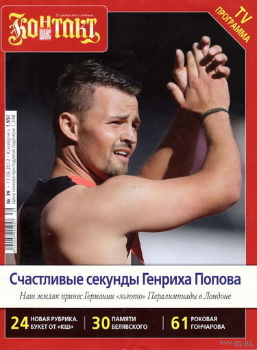 Журнал  -Контакт Шанс-