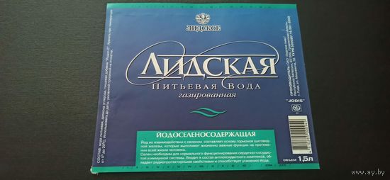Этикетка от питьевой воды , Лидский пивзавод.,1,5 л. б/у (л)