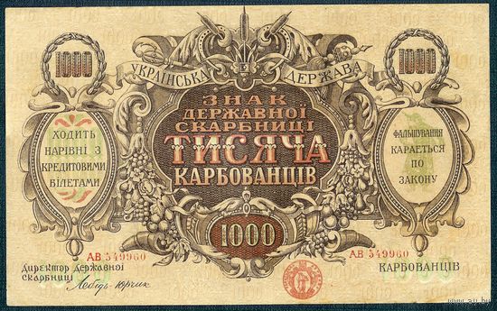 1000 карбованцев 1918 год