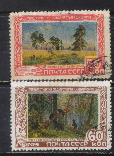 СССР 1948 50 летие смерти И.Шишкина Картины Рожь Утро в сосновом лесу #1175-6