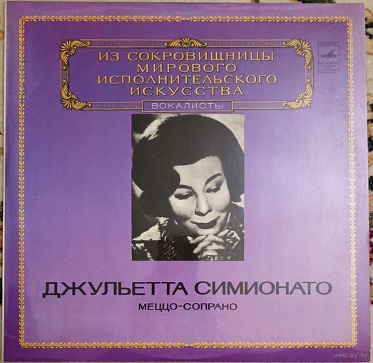 Giulietta Simionato – Mezzo-Soprano