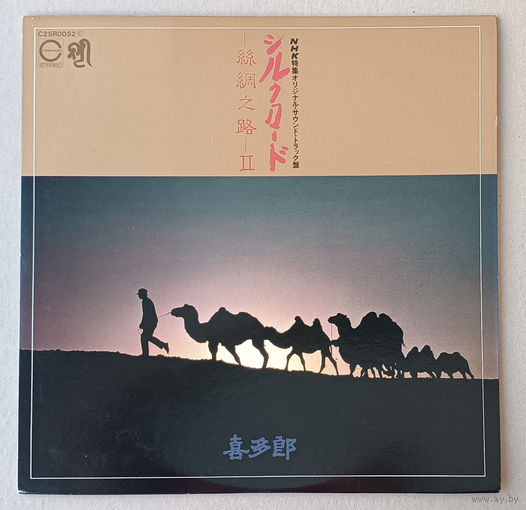 Kitaro - Silk Road Shicyu no Michi II (JAPAN 1980 LP винил)
