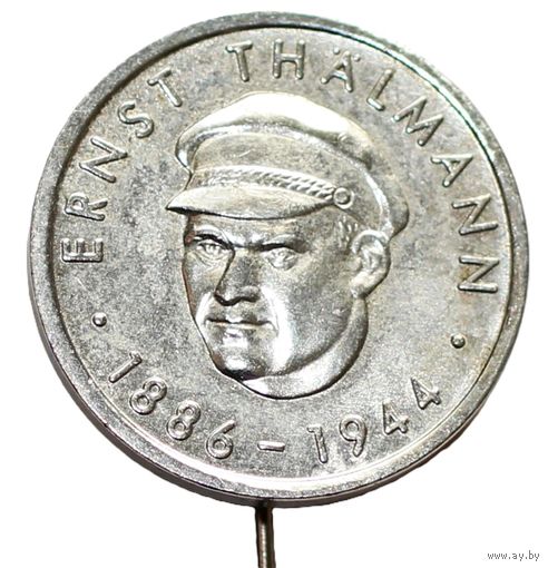 Значек ГДР. Эрнст Тельман 1886-1944