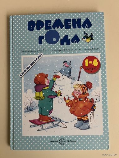 Времена года