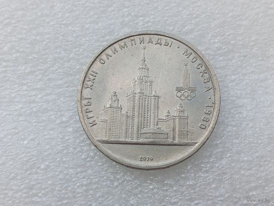 1 рубль СССР