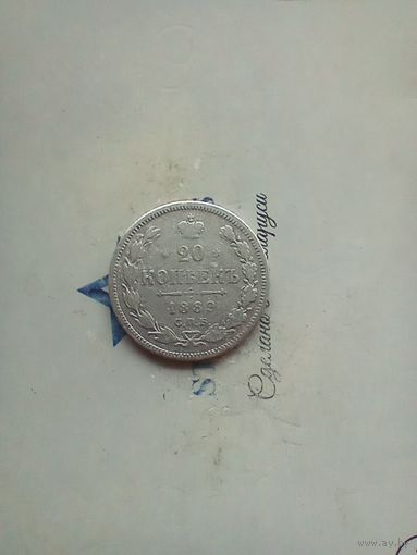 20 копеек 1889 года не частая