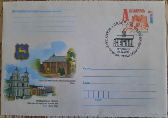 КПД. Культурная столица Беларуси. Гродно. 2014 г.