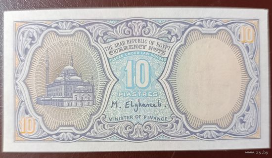 10 пиастров 1999 года - голубой фон - Египет - UNC