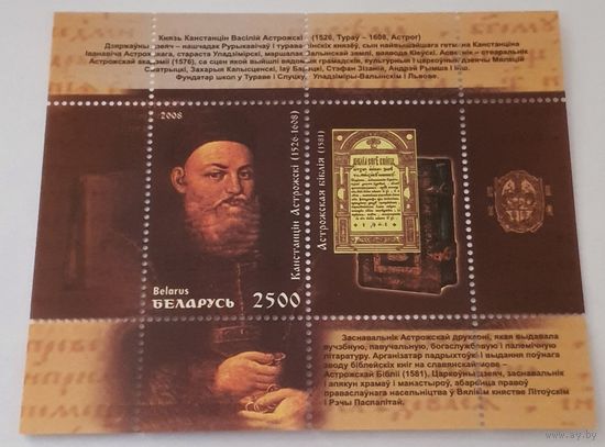 Беларусь 2008 К.Острожский