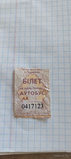 Талон на проезд г. Червень