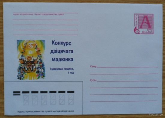 Беларусь 1999 Рисуют дети2