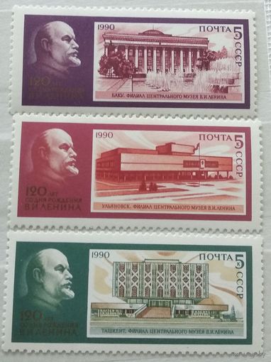 СССР 1990 120-летие со дня рождения В. И. Ленина С-М-1-1