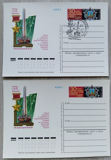 СССР 1975 г. ПК с ОМ.(одним лотом) 0002