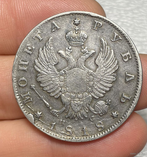 Рубль 1818 ПС СПБ