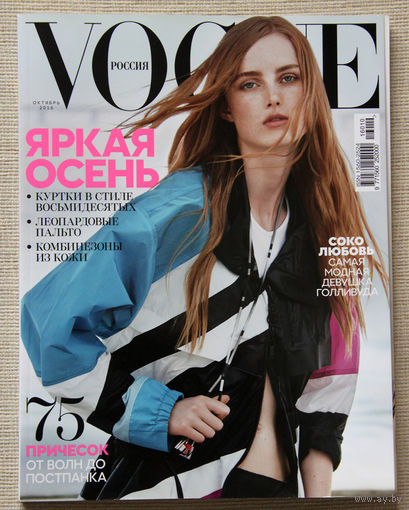 VOGUE (Октябрь 2016)