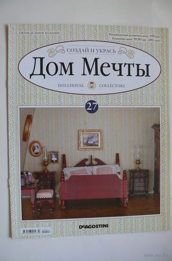 Журнал; Дом мечты; номер 27 за 2012 год.