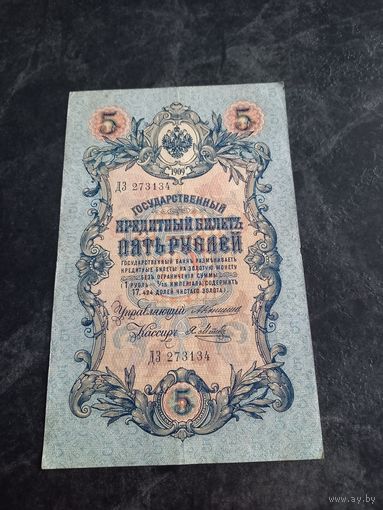 5 рублей 1909 года