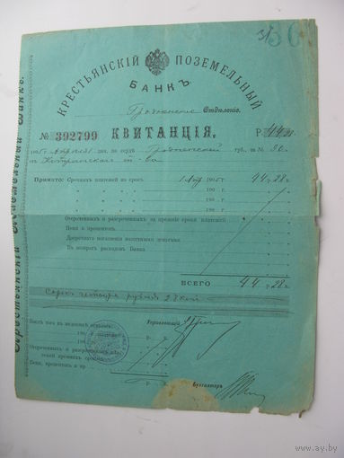 1905 г. Квитанция банка о принятии срочного платежа . Гродненская губерния