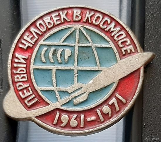 Первый человек в космосе 1961-1971. Ю-52