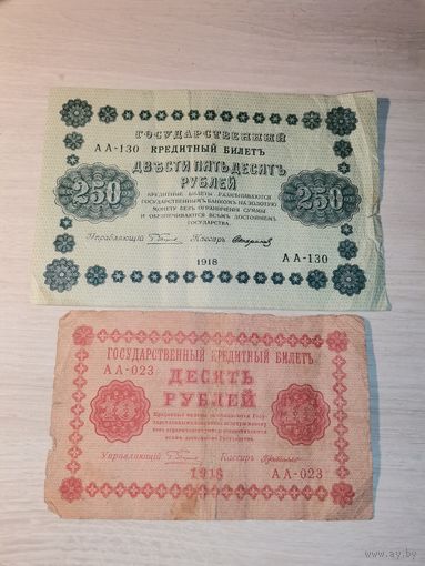 250 рублей 1918 года+10 рублей 1918 года.