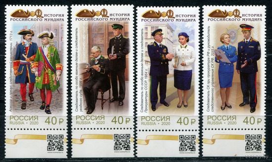 Россия 2020 2605-8 История российского мундира, униформа MNH серия Мундиры сотрудников следственных органов